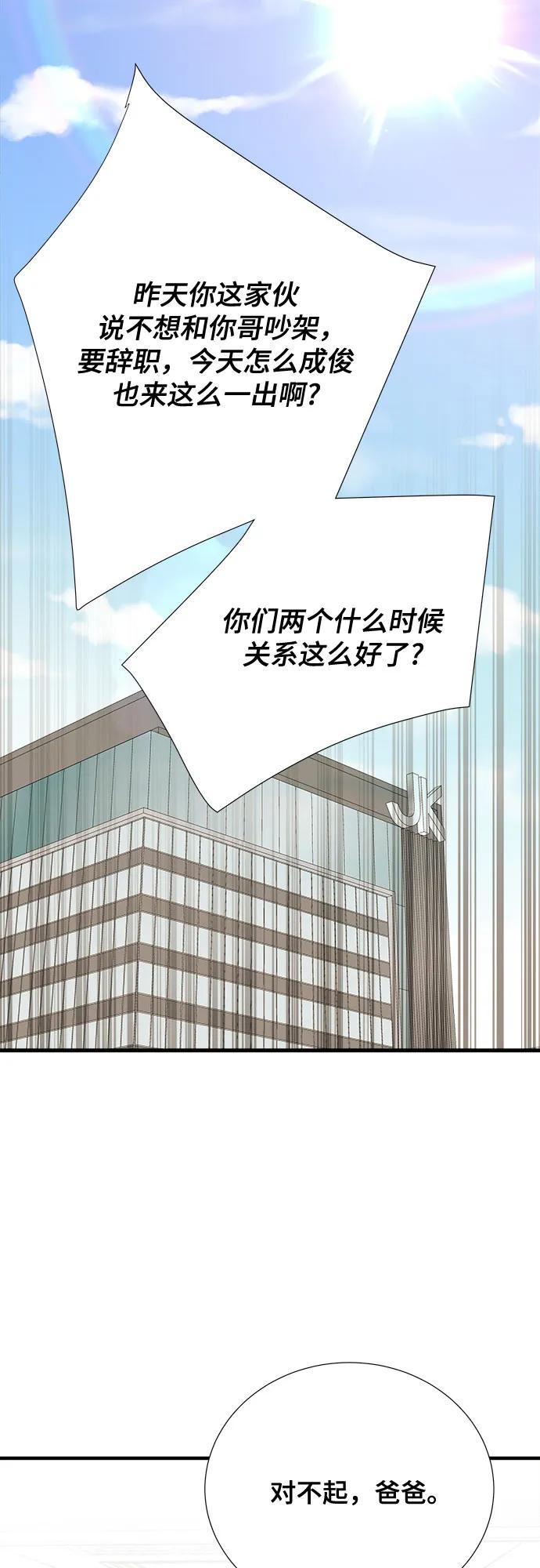 《你的声音 D》第34话 第9页