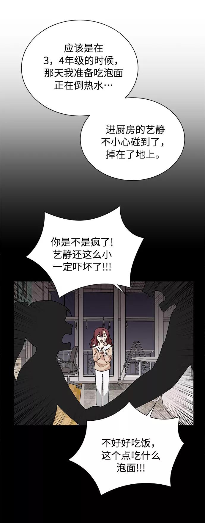 《今天起天生一对》第34话 第24页