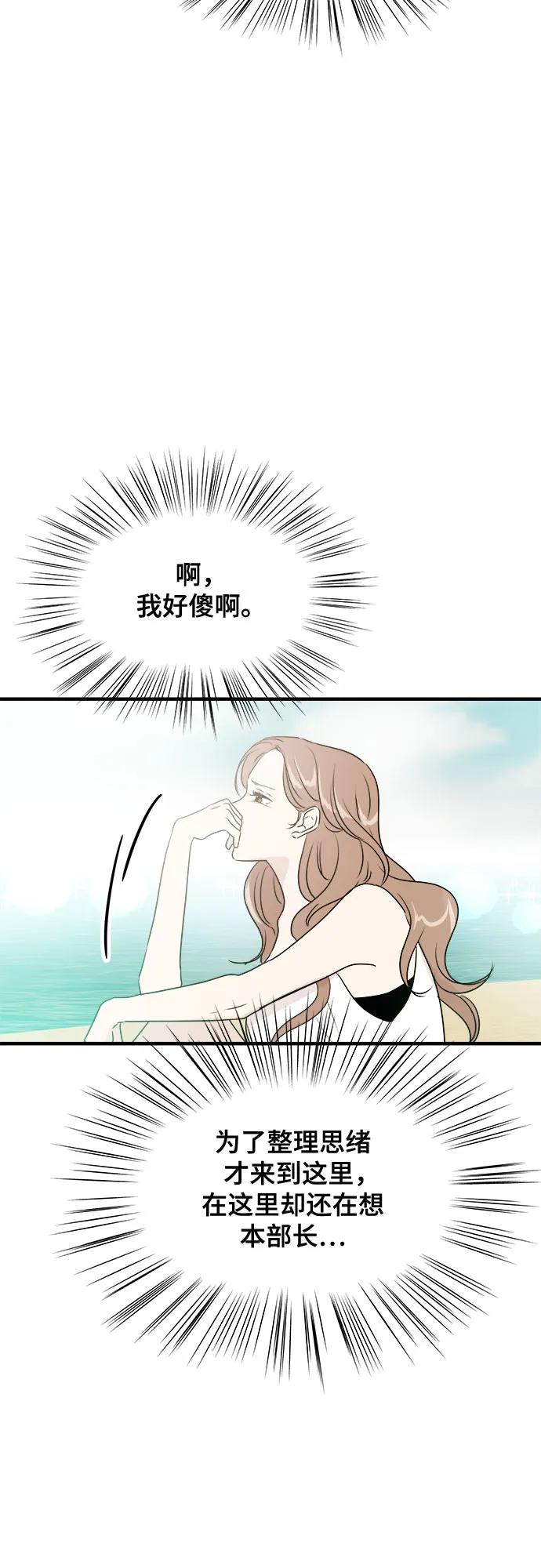 《你的声音 D》第34话 第44页