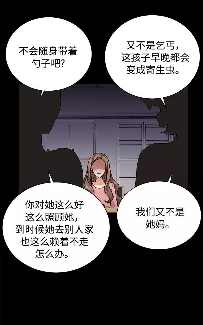《今天起天生一对》第34话 第48页