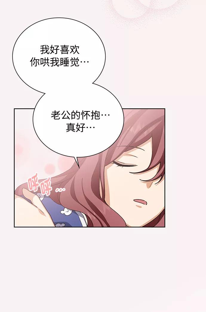 《今天起天生一对》第34话 第59页
