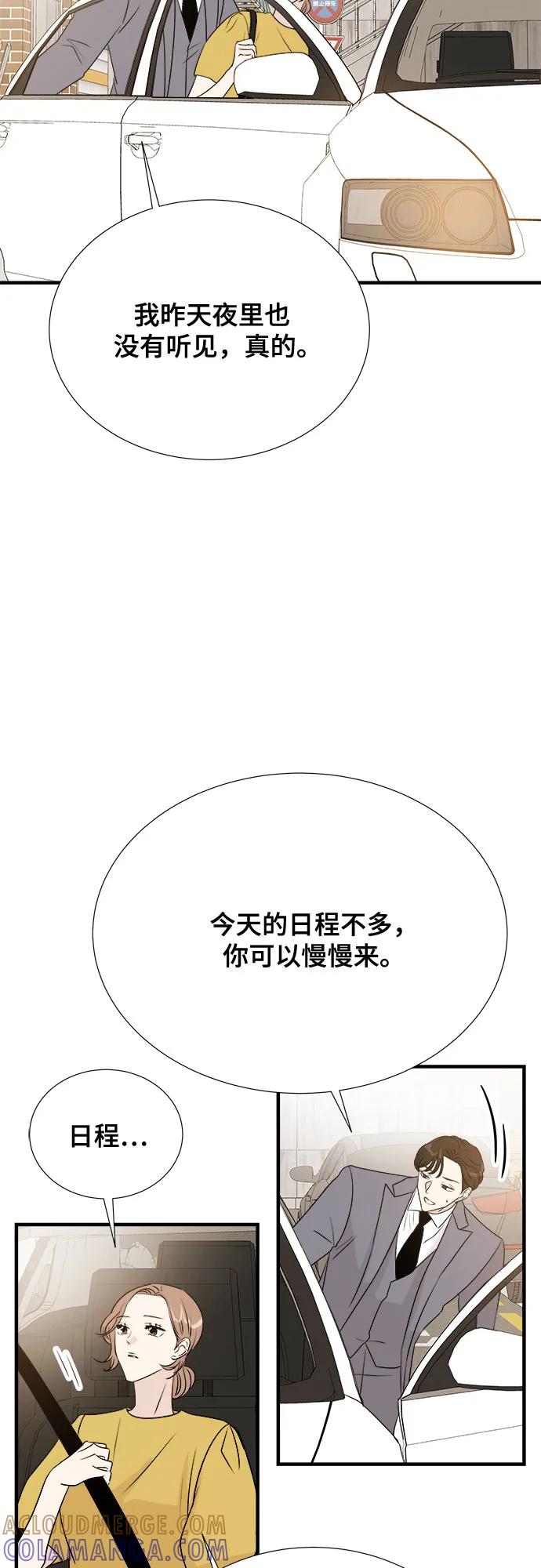 《你的声音 D》第34话 第4页