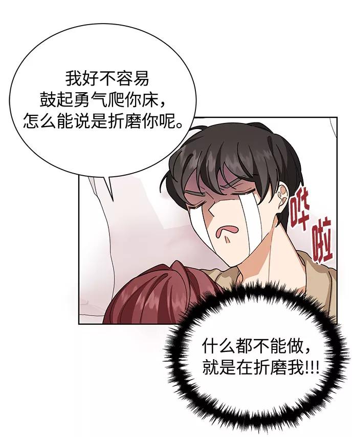 《今天起天生一对》第34话 第9页