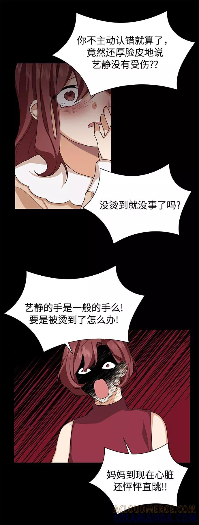 《今天起天生一对》第34话 第28页