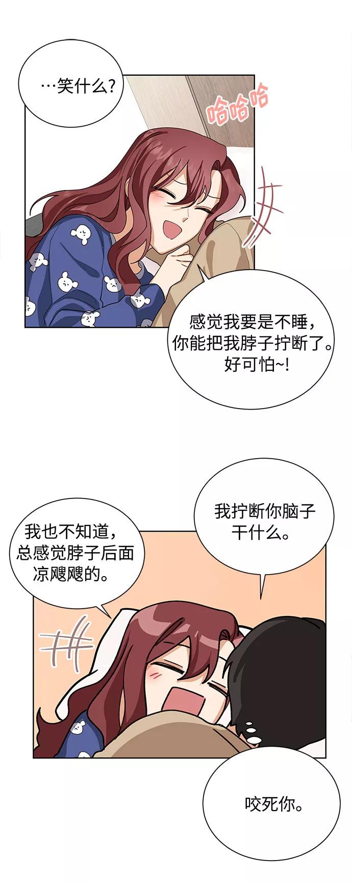 《今天起天生一对》第34话 第15页