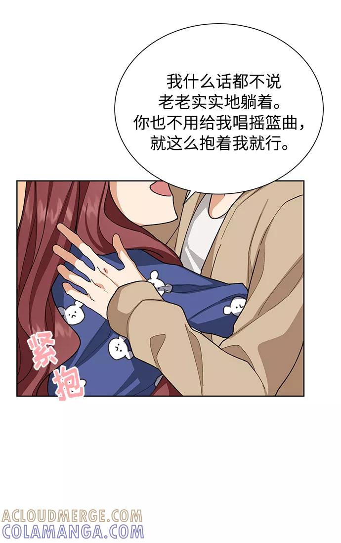 《今天起天生一对》第34话 第19页