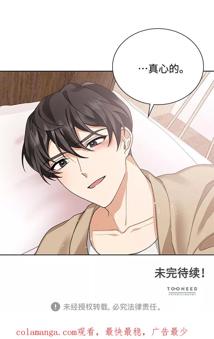 《今天起天生一对》第34话 第62页