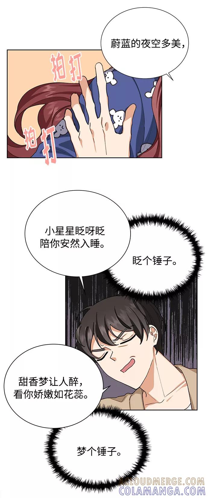 《今天起天生一对》第34话 第13页