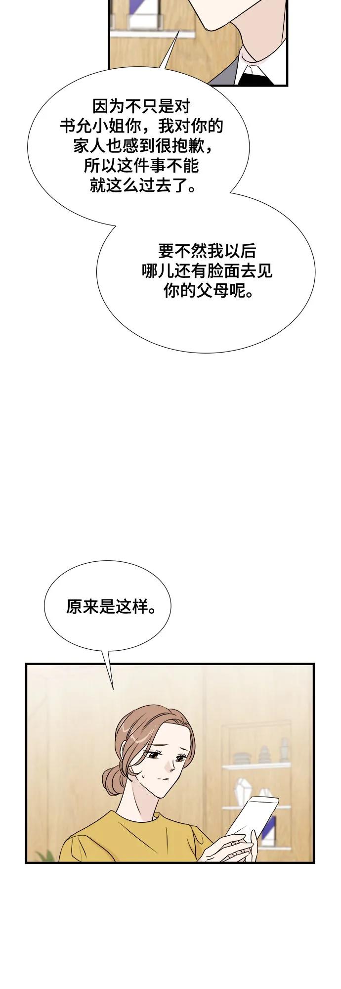 《你的声音 D》第34话 第29页