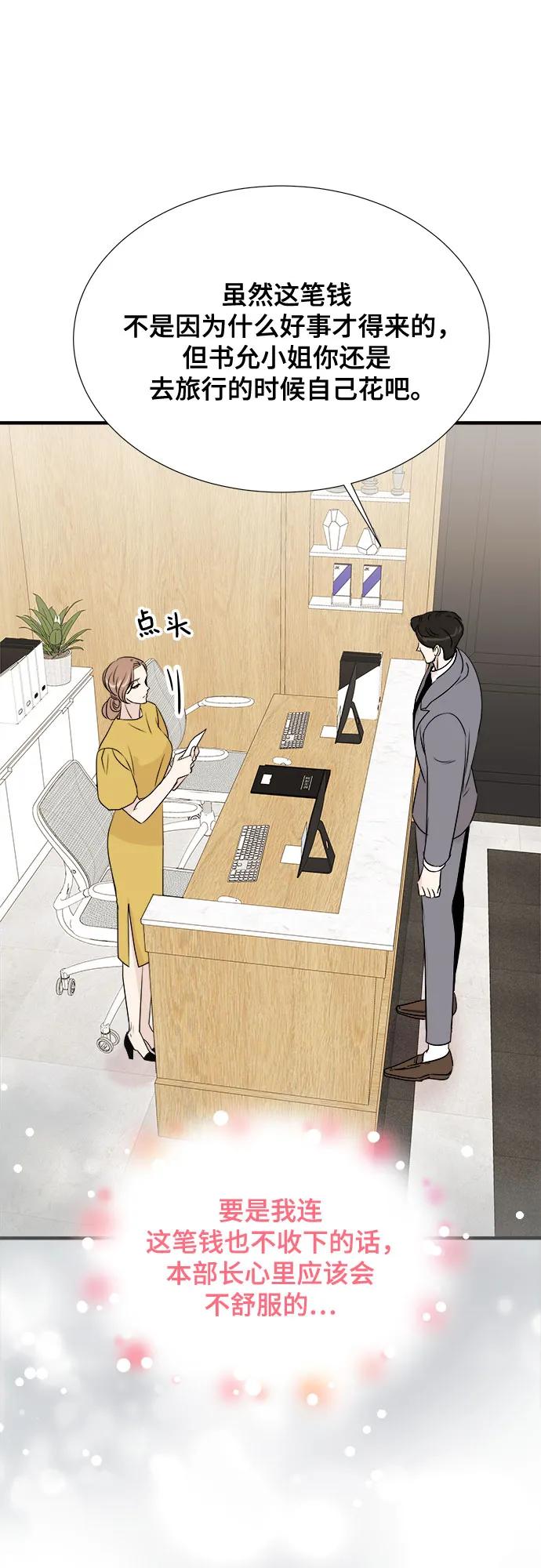 《你的声音 D》第34话 第30页