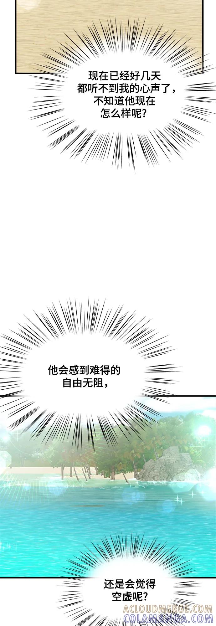 《你的声音 D》第34话 第43页