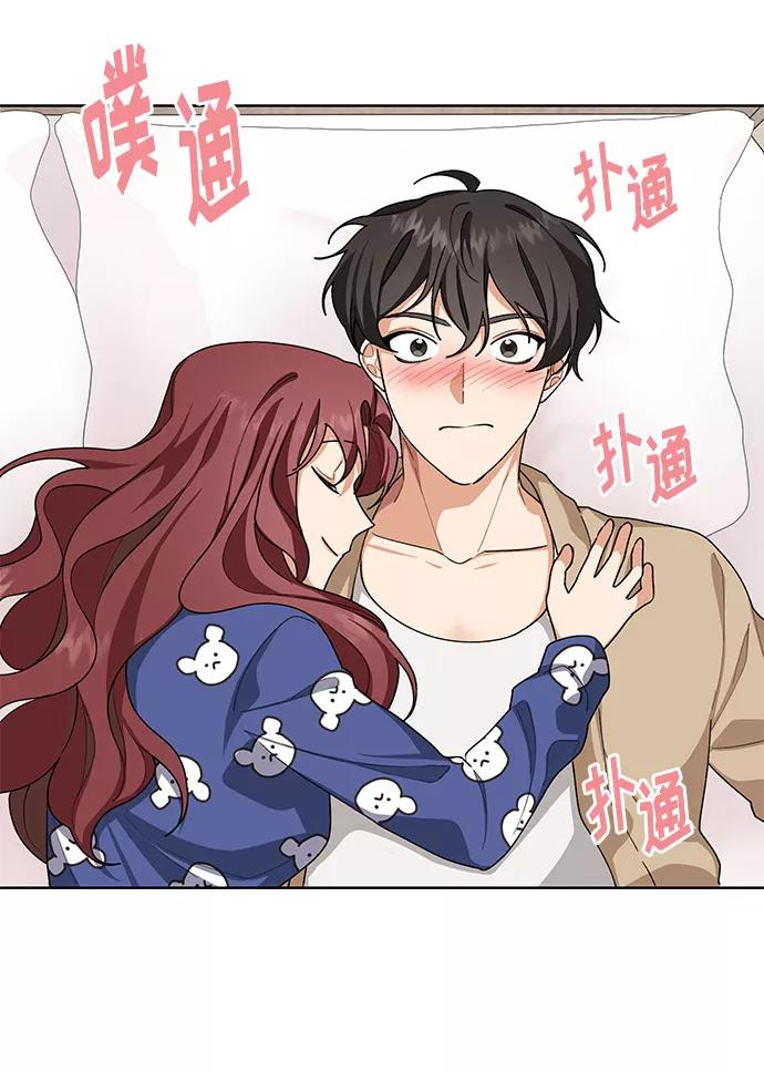 《今天起天生一对》第34话 第5页