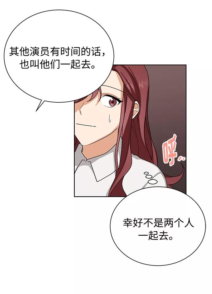 《今天起天生一对》第35话 第35页