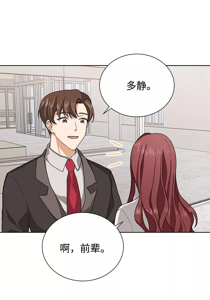 《今天起天生一对》第35话 第32页