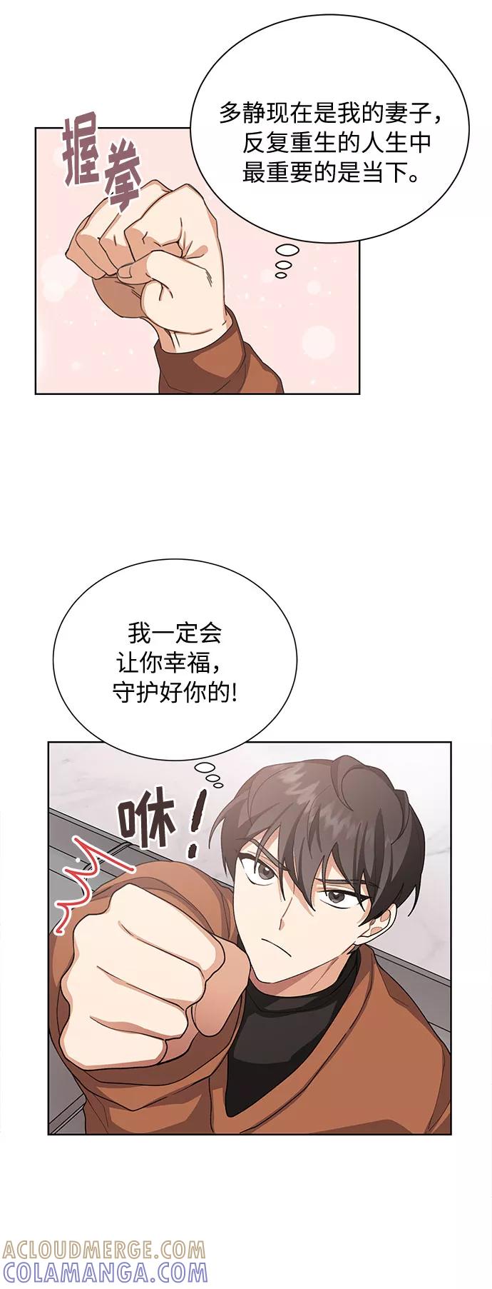 《今天起天生一对》第35话 第28页
