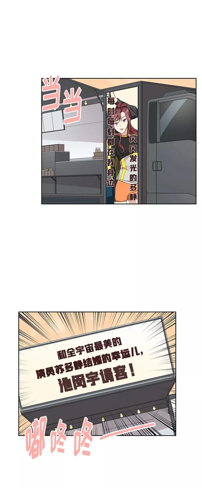 《今天起天生一对》第35话 第45页