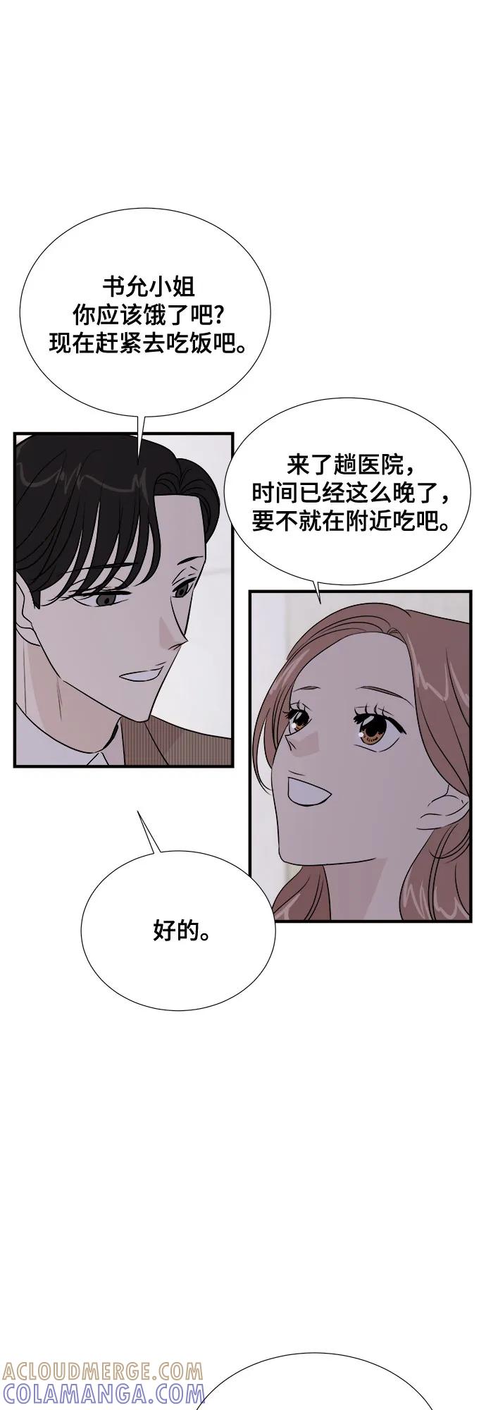 《你的声音 D》第35话 第43页