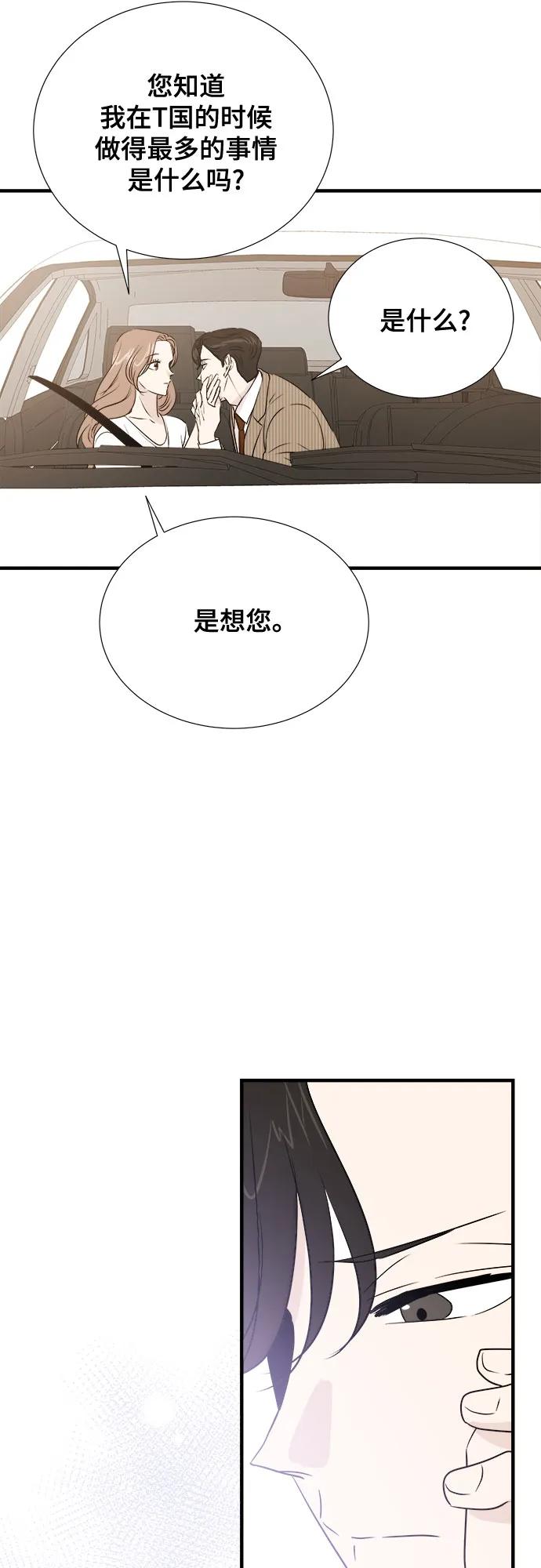 《你的声音 D》第35话 第15页