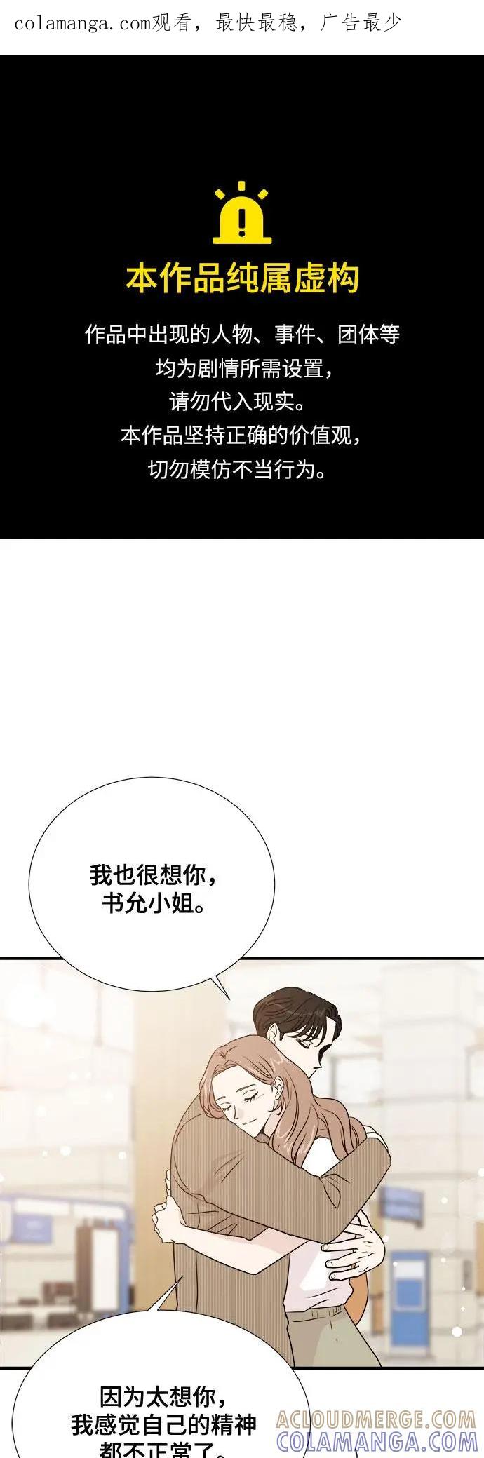 《你的声音 D》第35话 第1页