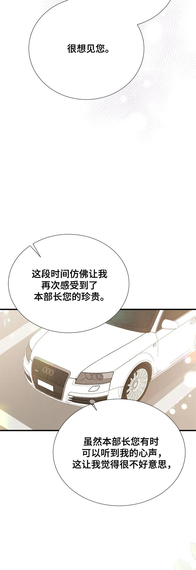 《你的声音 D》第35话 第17页