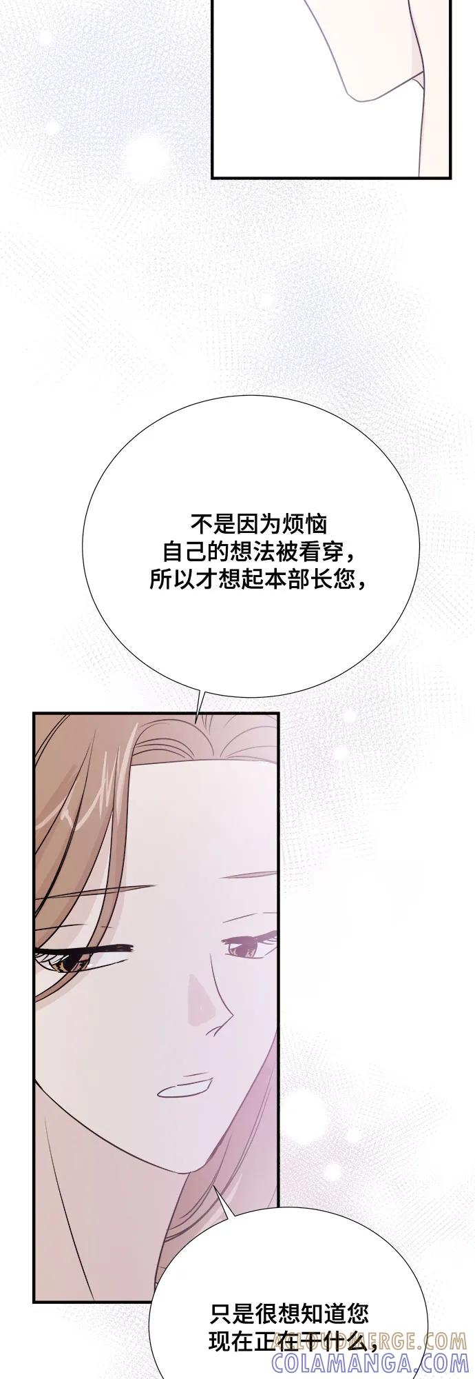 《你的声音 D》第35话 第16页