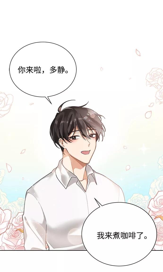 《今天起天生一对》第35话 第47页