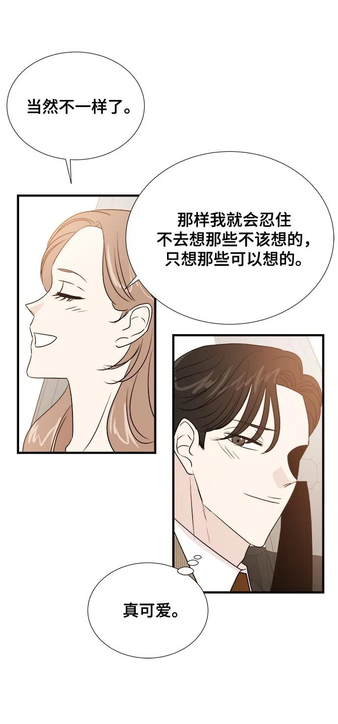 《你的声音 D》第35话 第33页