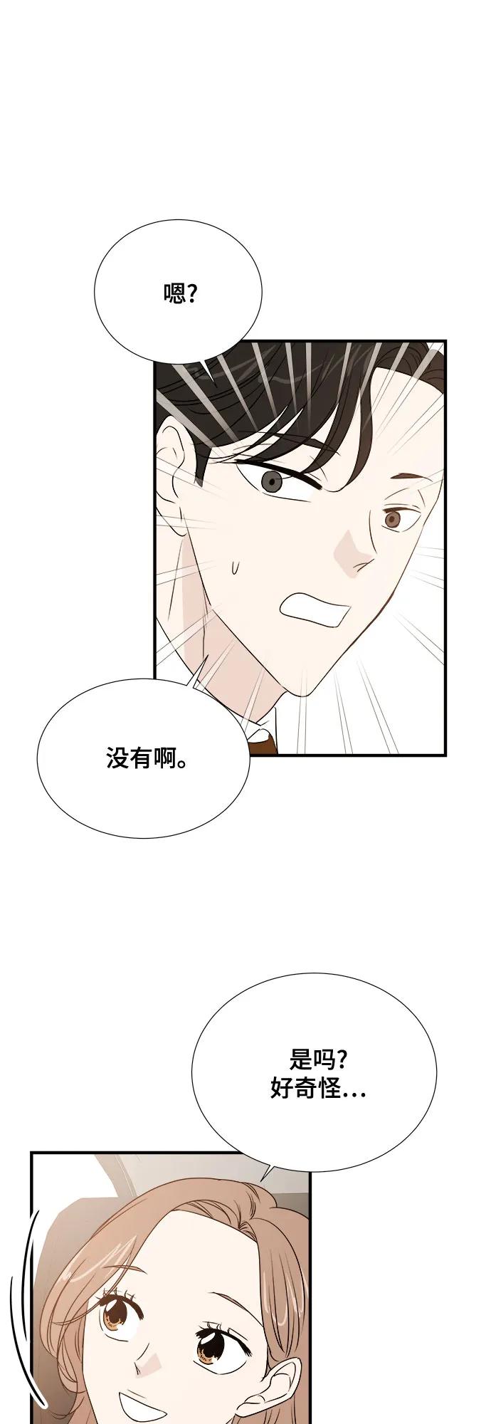 《你的声音 D》第35话 第30页