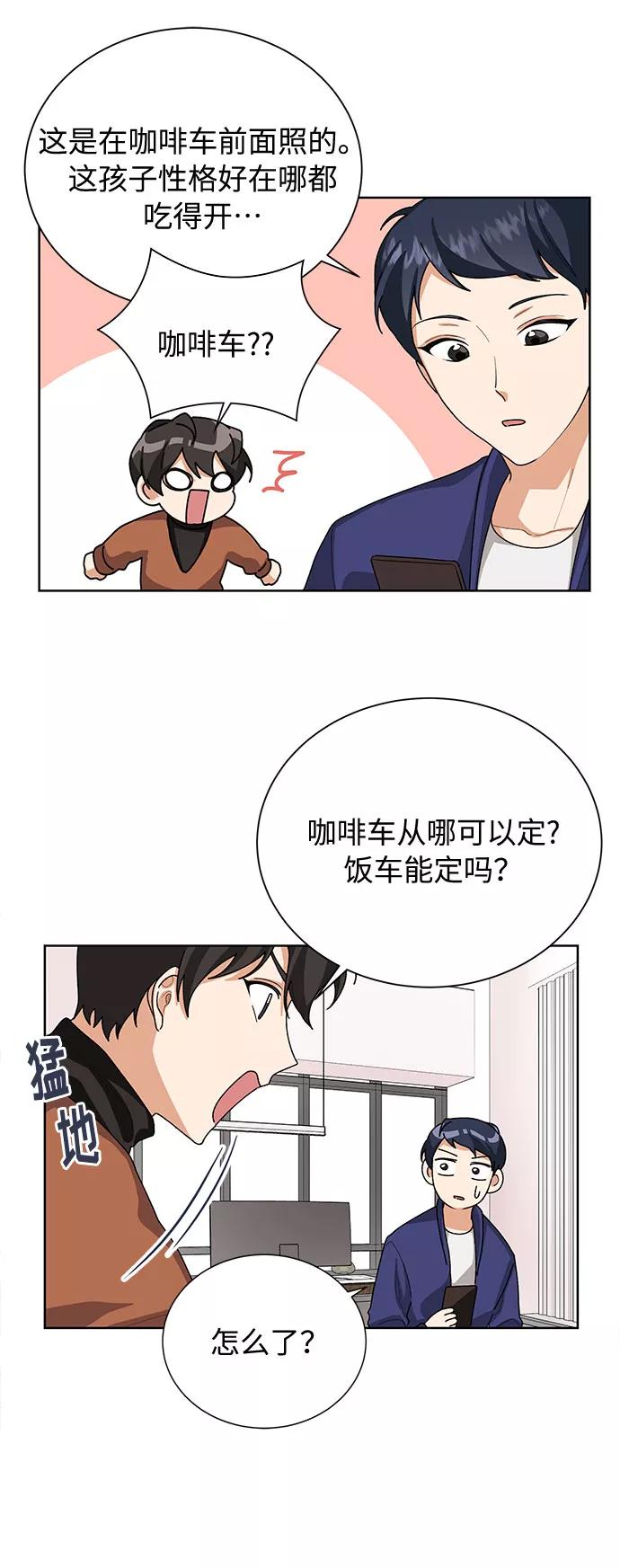 《今天起天生一对》第35话 第11页