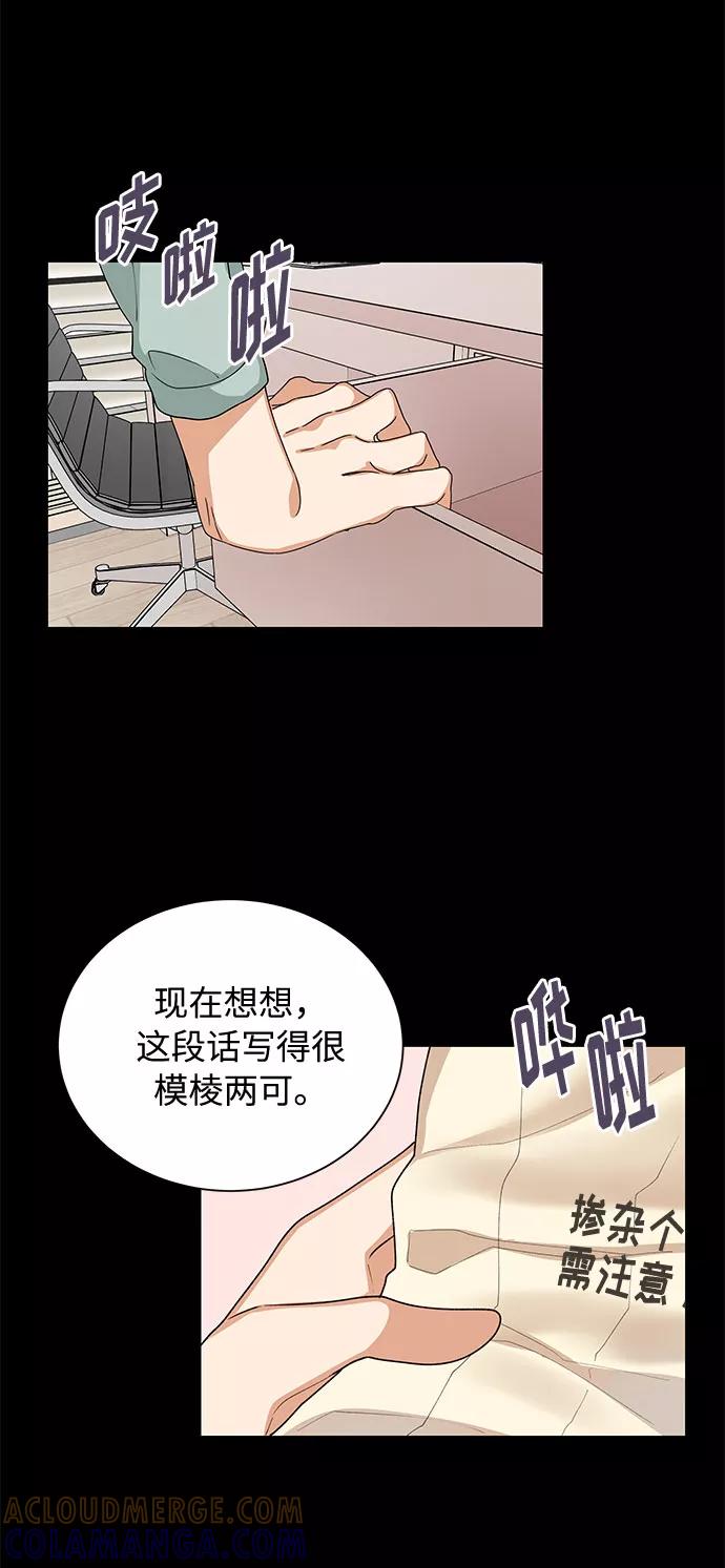 《今天起天生一对》第35话 第19页