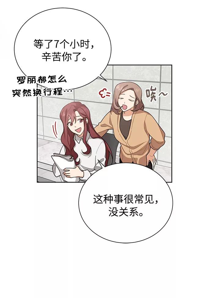 《今天起天生一对》第35话 第30页