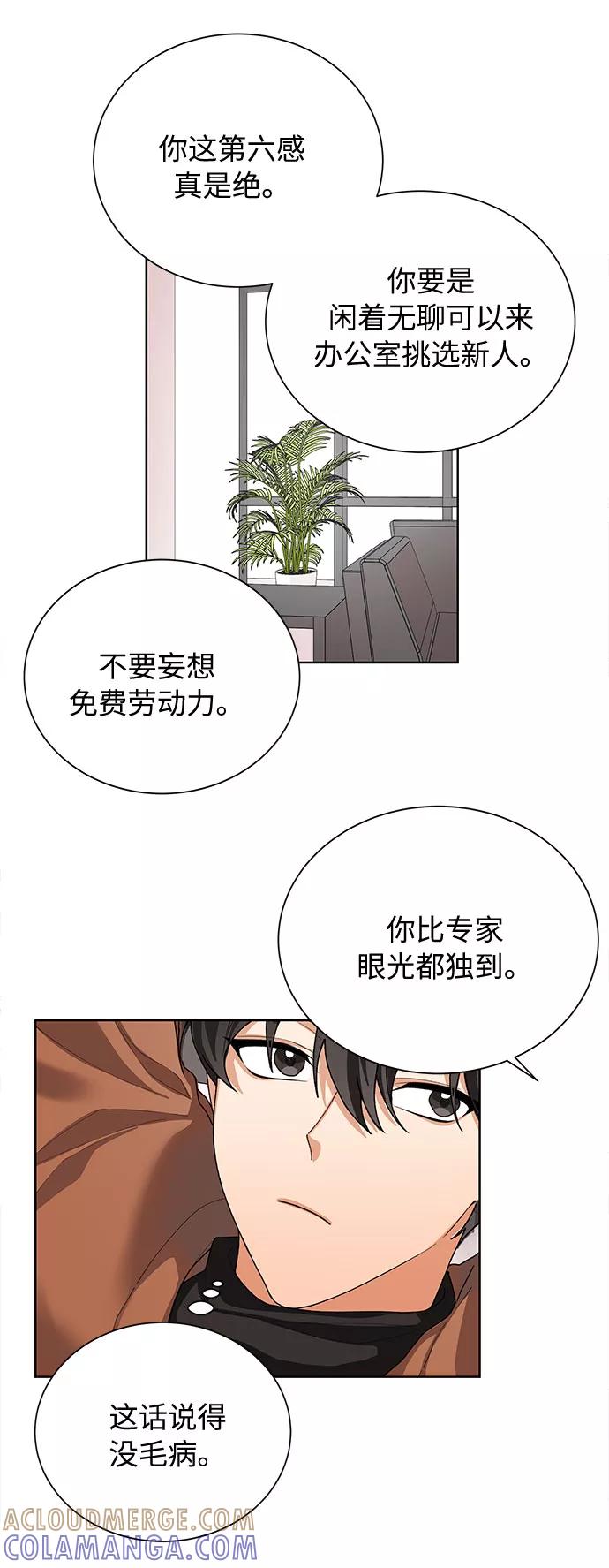 《今天起天生一对》第35话 第7页
