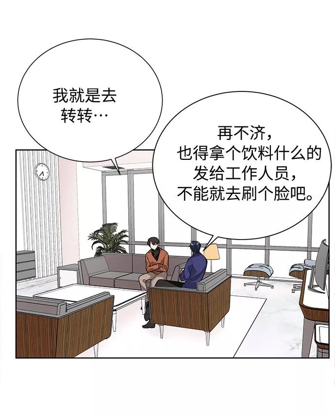 《今天起天生一对》第35话 第3页