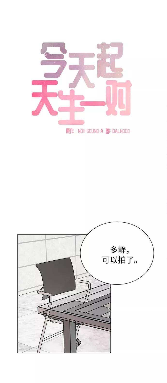 《今天起天生一对》第35话 第29页