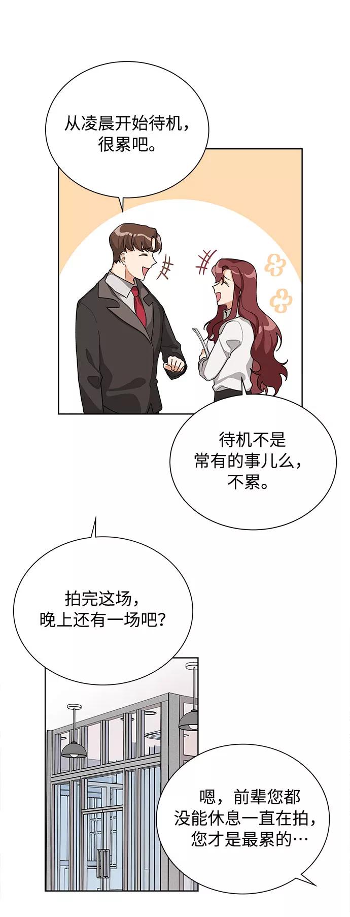 《今天起天生一对》第35话 第33页
