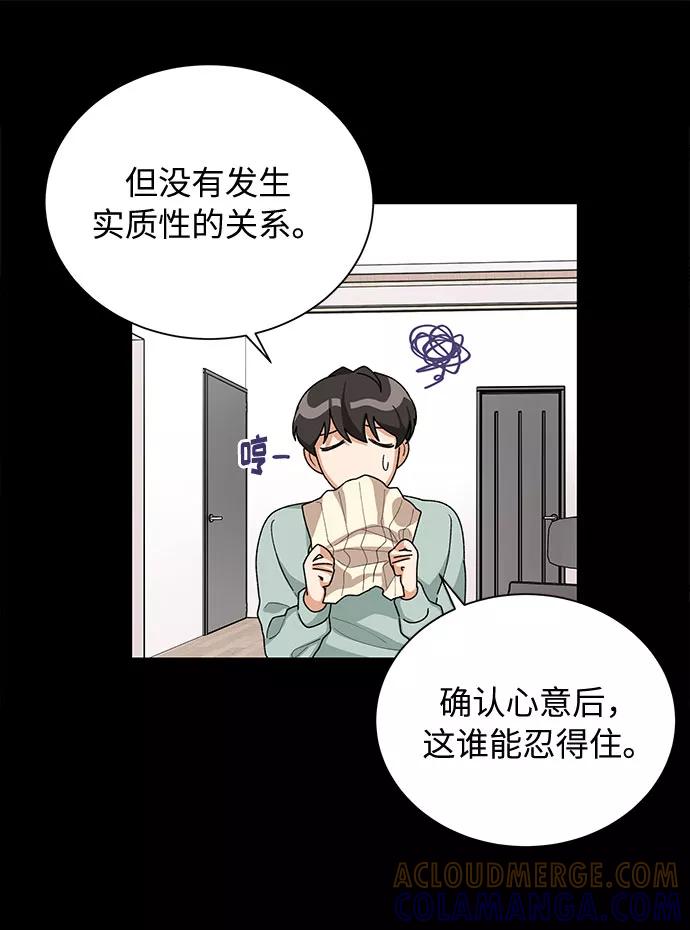 《今天起天生一对》第35话 第22页
