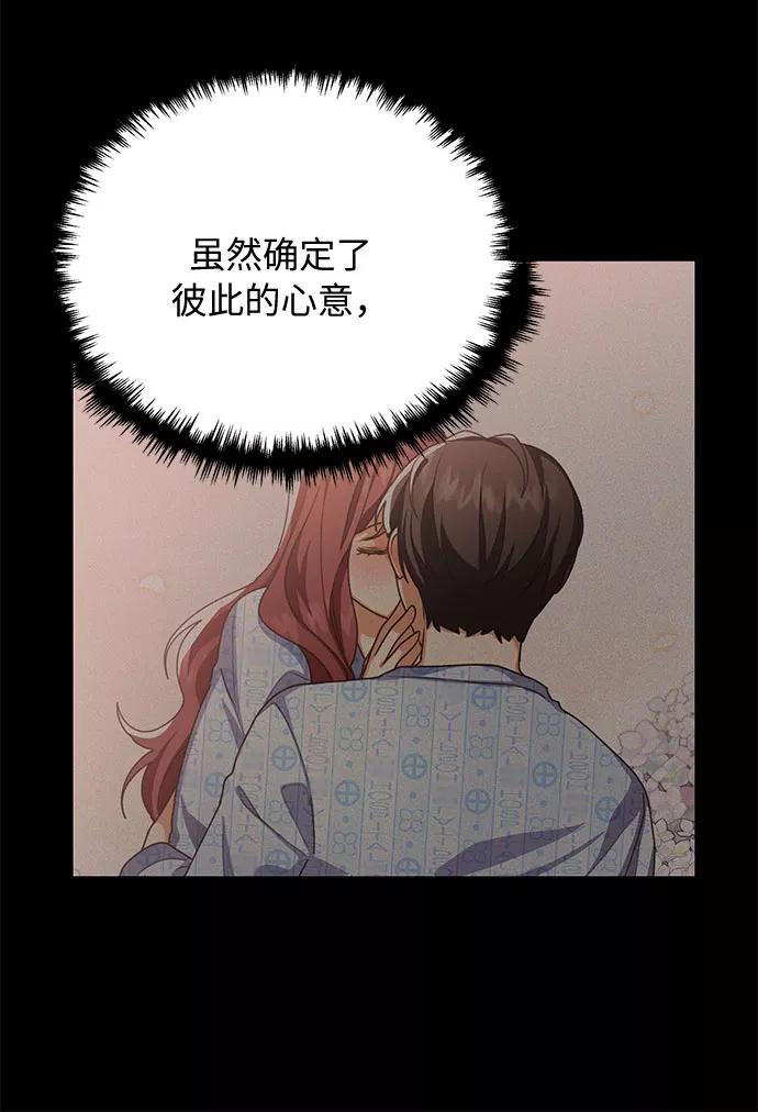 《今天起天生一对》第35话 第21页