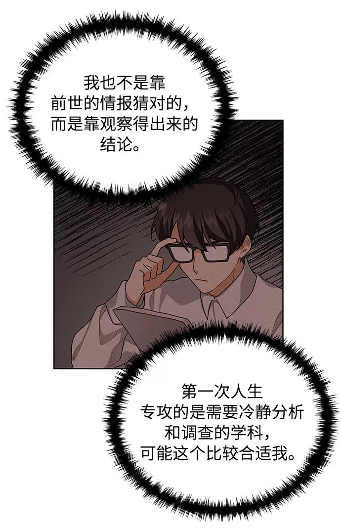 《今天起天生一对》第35话 第8页