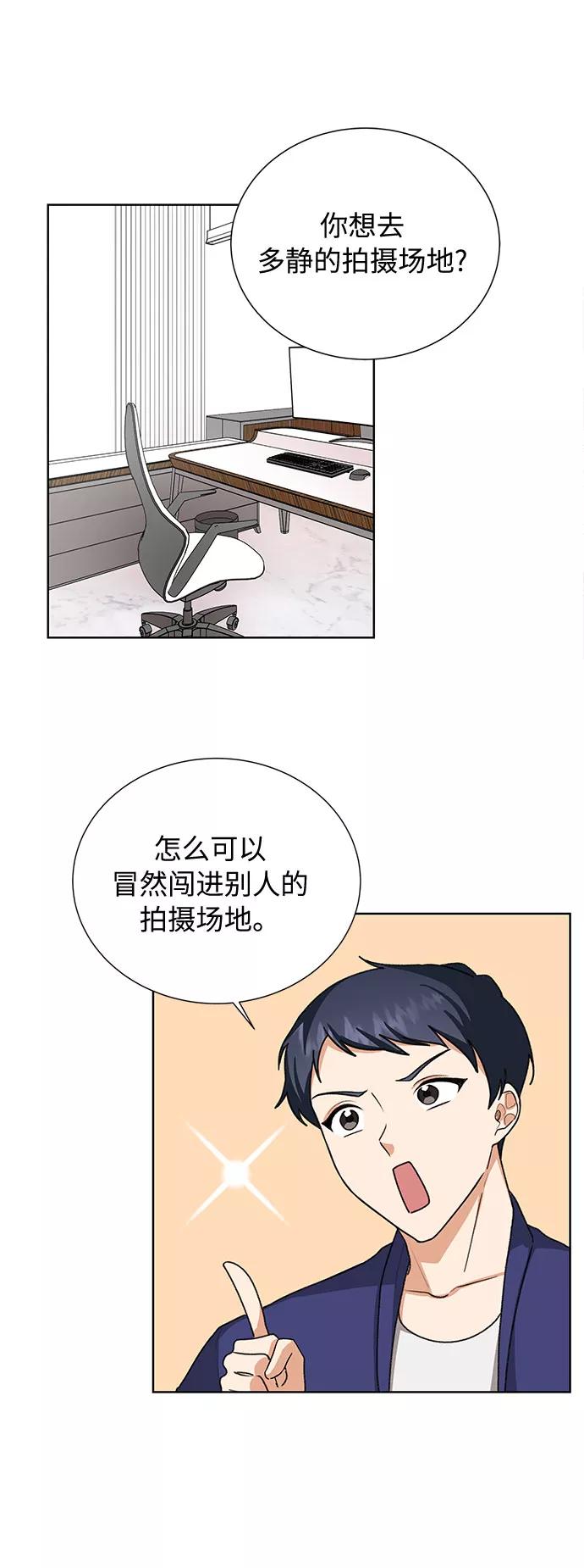 《今天起天生一对》第35话 第2页