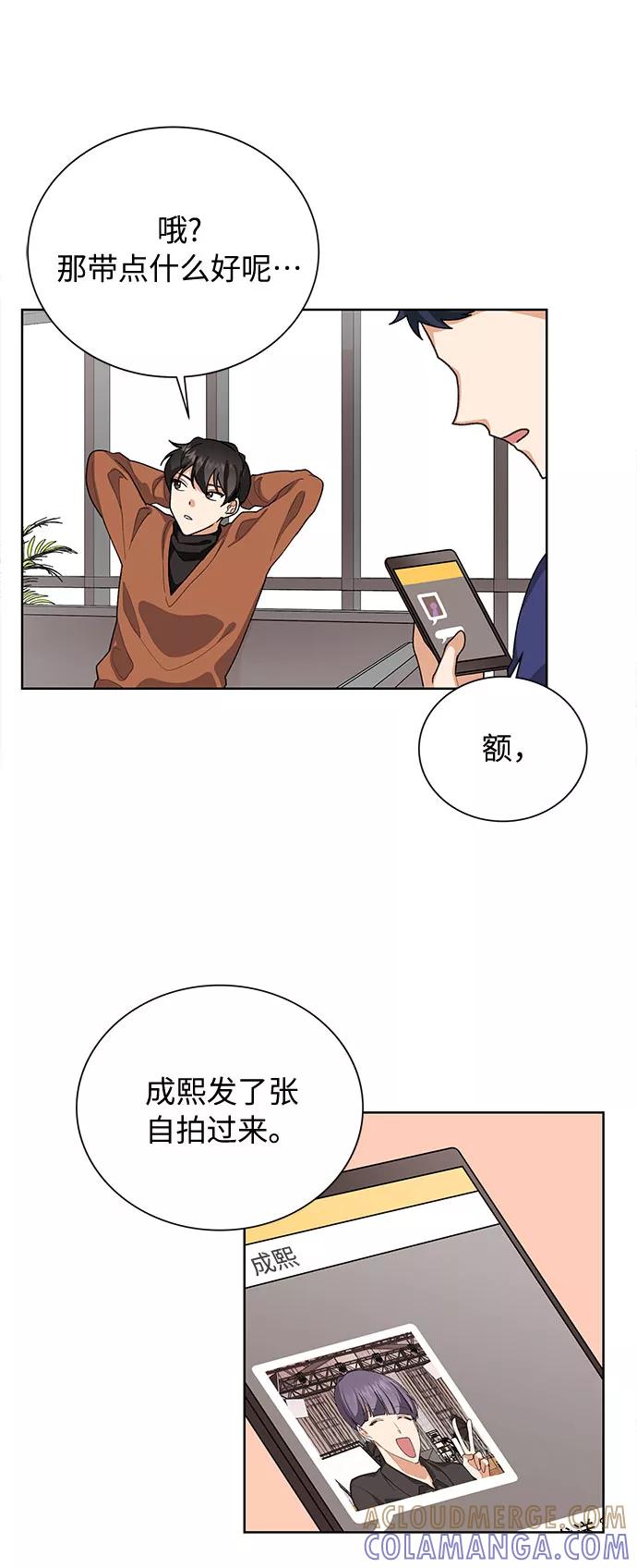 《今天起天生一对》第35话 第4页