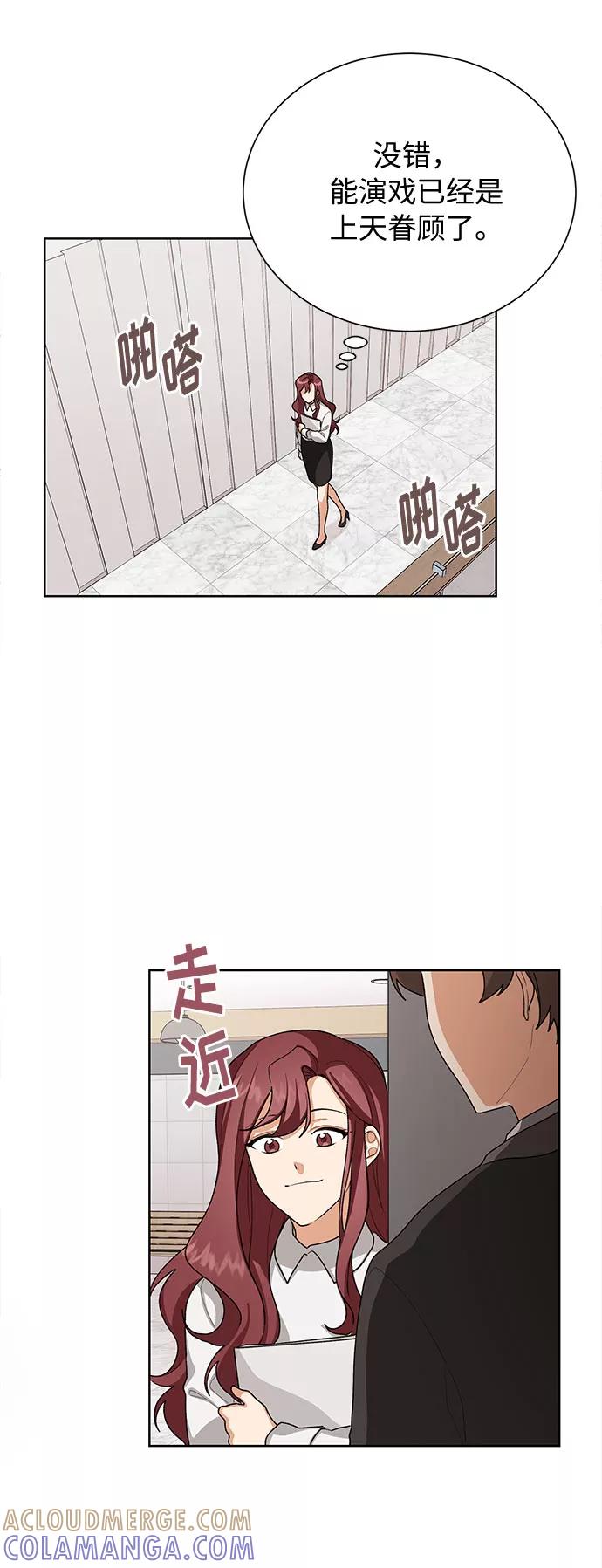 《今天起天生一对》第35话 第31页