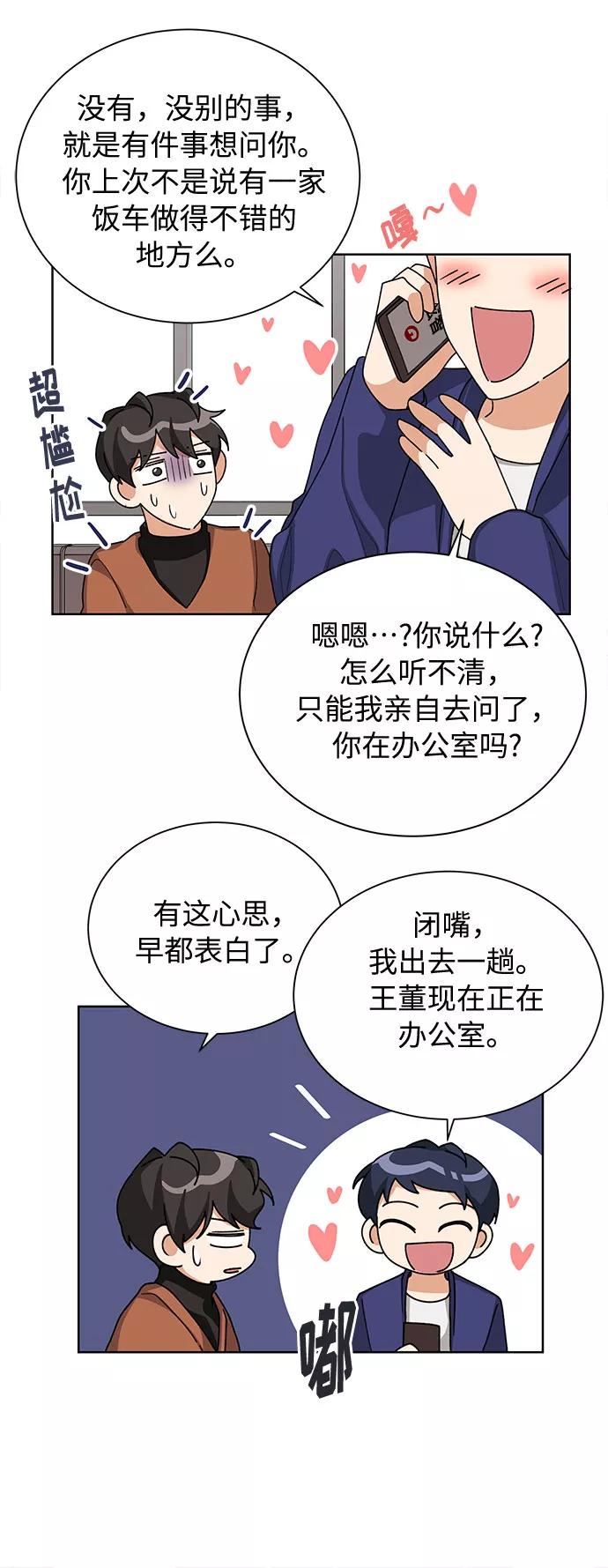 《今天起天生一对》第35话 第15页