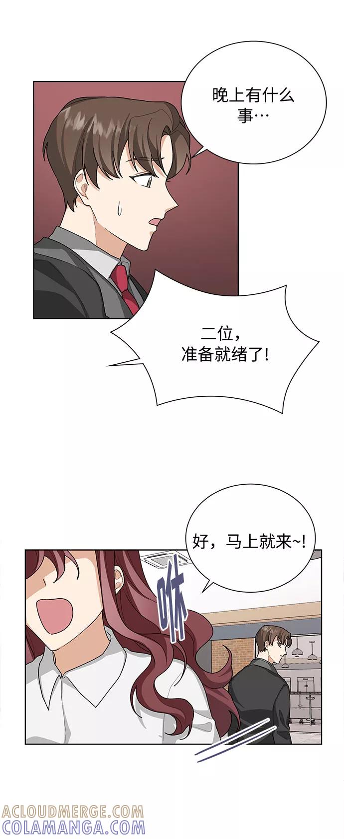 《今天起天生一对》第35话 第37页