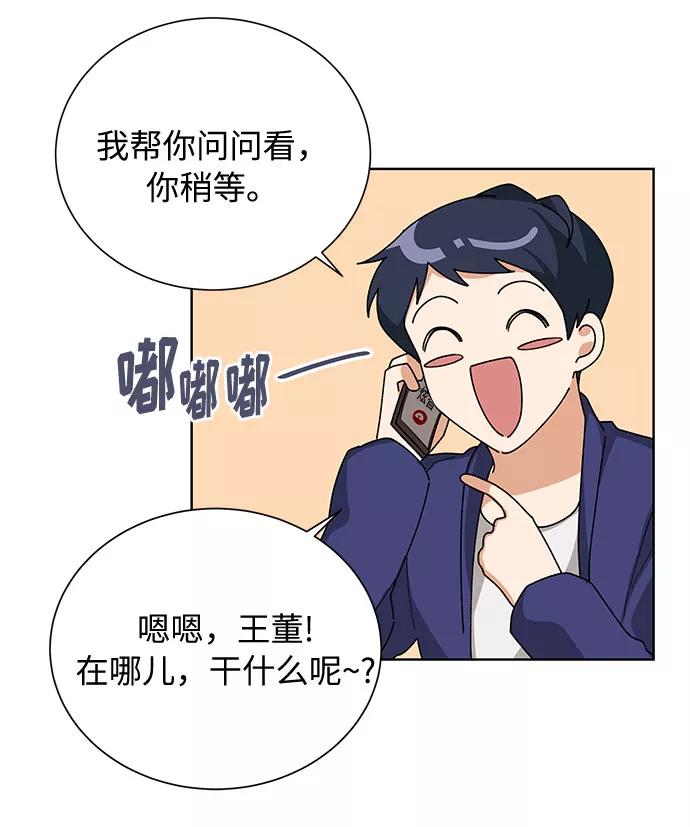 《今天起天生一对》第35话 第14页