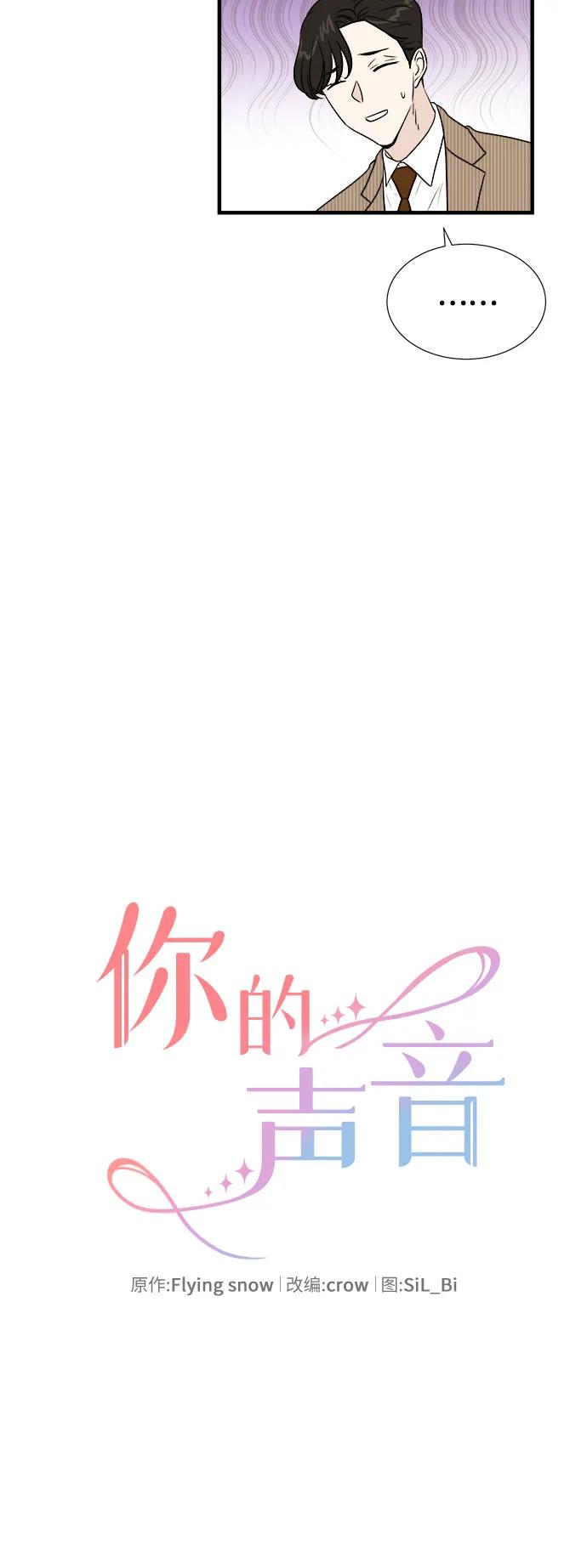 《你的声音 D》第35话 第9页