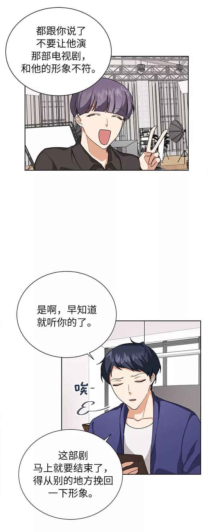 《今天起天生一对》第35话 第6页