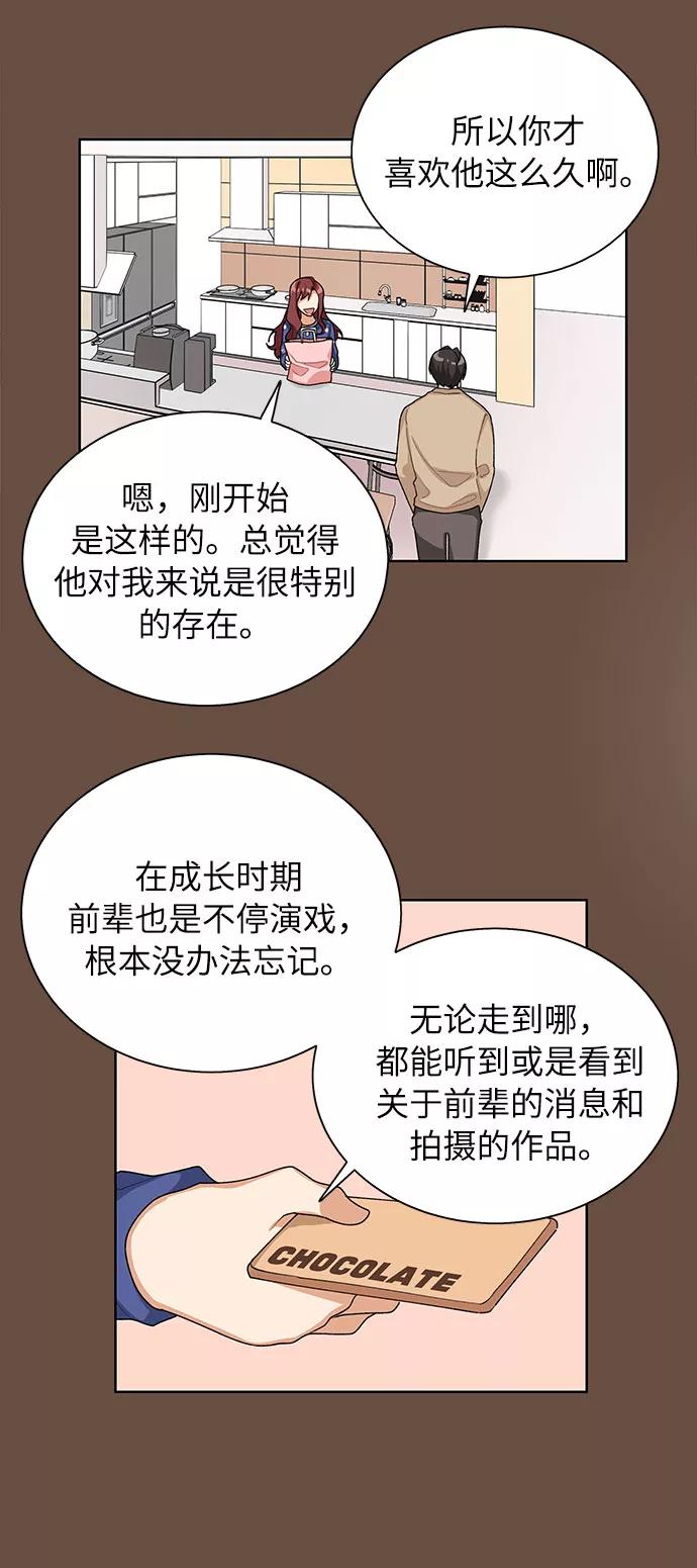 《今天起天生一对》第35话 第24页