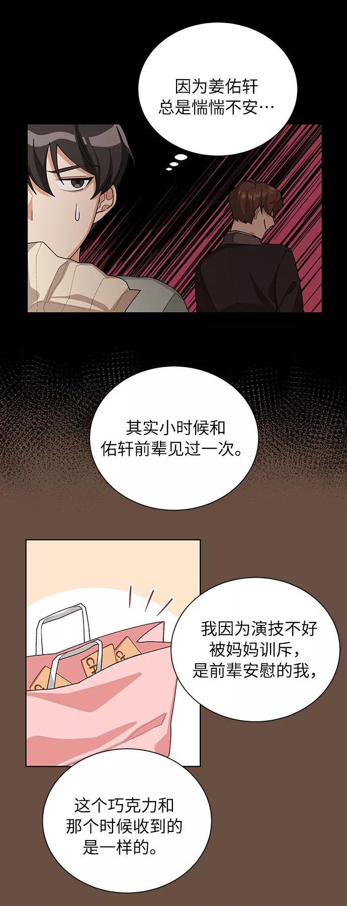 《今天起天生一对》第35话 第23页