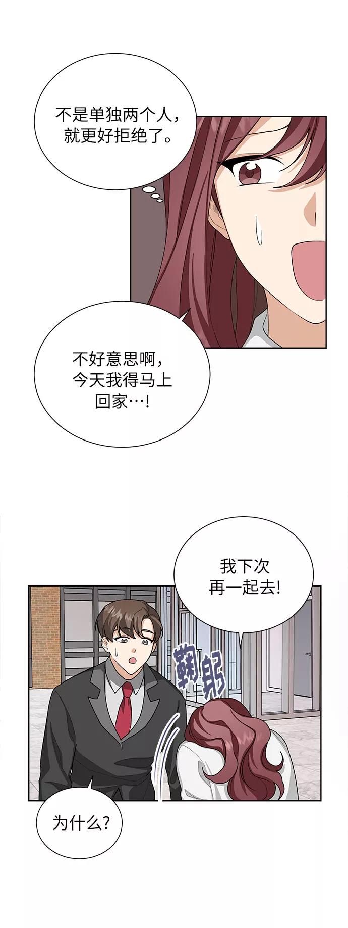 《今天起天生一对》第35话 第36页