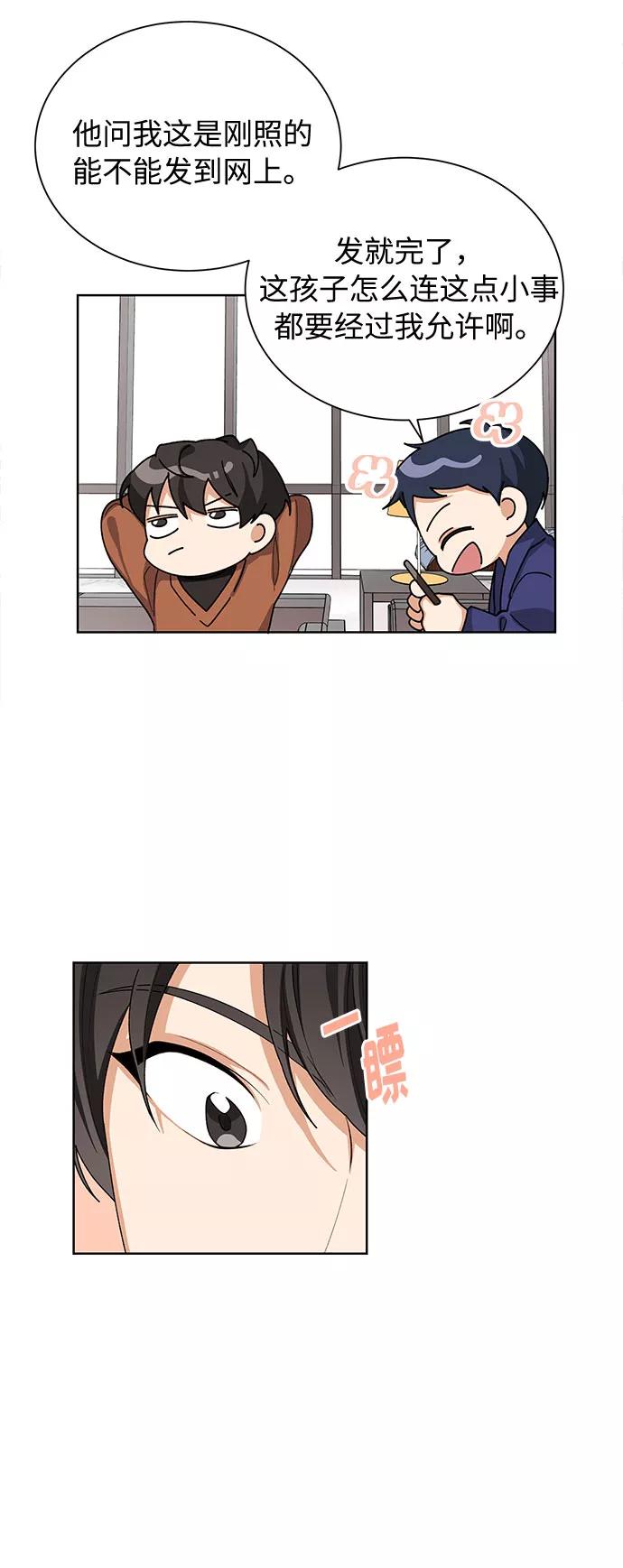 《今天起天生一对》第35话 第5页